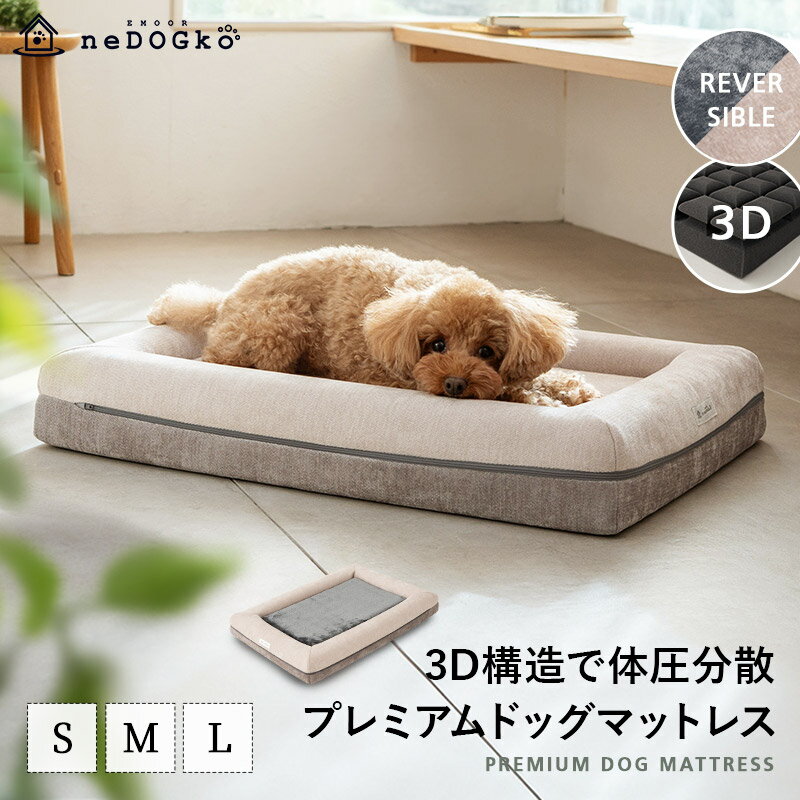 犬 ペット マットレス 体圧分散 3D構