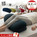 ひざ下枕 膝下枕 足まくら 足枕 膝枕 クッション 解消 健康 母の日 実用的 ギフト 花以外 2025 グッズ ビーズ フットピロー 快眠 安眠 抱きまくら ...