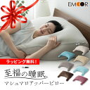 安眠枕（売れ筋ランキング） 【本日20時～5H全品P3倍】【本日20時～5H全品P3倍】【400円OFF 母の日早割クーポン】枕 日本製 まくら カバー付き ビーズ 快眠枕 安眠枕 マシュマロ アッパー ピロー しっとり 冷感 フィット感 寝返り 肩こり 猫背 分散 リラックス 至福の睡眠 負担 軽減 洗える 実用的 花以