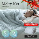 掛け布団 肌掛け布団 ケット シングル プレゼント 消臭 母の日 実用的 ギフト 花以外 2025 吸湿 速乾 レーヨン 洗える 丸洗い ウォッシャブル 春 夏...