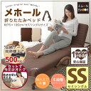 【専用収納ケース同時購入で500円OFF】 組立不要 折りたたみベッド セミシングルサイズ 『メホール』リクライニングベッド 折り畳みベッド 折畳みベッド ソファーベッド 収納 デザイナーズ 新生活 北欧 bed 【送料無料】