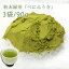 べにふうき茶 べにふうき緑茶 べにふうき 粉末 静岡県牧之原産 3袋 90g120年続く静岡茶屋から直送♪【送料無料】【メチル化カテキン含有量大】 エムール