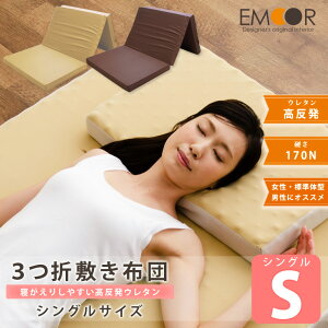ボディサポーターBodySupporter3つ折り敷き布団高反発タイプ
