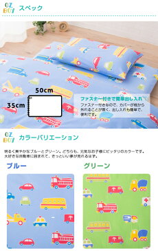 日本製 綿100％ ピロケース 枕カバー 35×50cm 『オズボーイ』 キッズ 子供向け まくらカバー 枕ケース ピローケース まくらケース 男の子 キッズサイズ ジュニアサイズ おもちゃ 自動車 ブルー グリーン ミニサイズ エムール