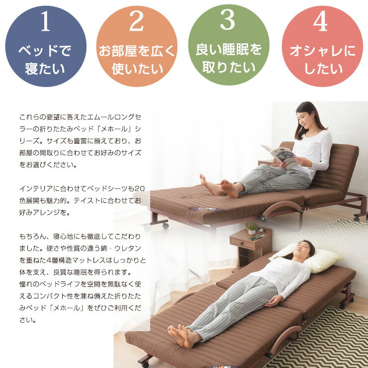 組立不要 折りたたみベッド シングル 折り畳みベッド 『メホール』 リクライニングベッド 折り畳みベット 折畳みベッド 収納ベッド フォールディングベッド ソファーベッド 新生活 北欧 bed エムール