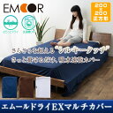 マルチカバー ソファカバー 正方形 約200×200cm エムールドライEX 吸水速乾 ベッドシーツ ベッドカバー フラットシーツ 敷きカバー マルチクロス 洗える 洗濯 除湿 通気性 吸湿 吸水 速乾 ブラウン ホワイト ネイビー エムール