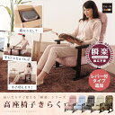 組立不要 すぐに使える完成品 高座椅子「きらく」肘付き リクライニング チェア 高座いす シニア 小花 レザー 角度 座面高 かわいい プレゼント 敬老の日 ギフト 母の日 父の日 椅子 高齢者 介護 立ち座り 座椅子 肘掛け 瞬楽 【送料無料】