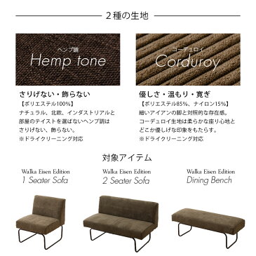 【エントリー&楽天カード利用でポイント最大9倍★4月10日限定】 ソファーカバー ソファカバー カバー 2人掛けソファー 1人掛けソファー ベンチソファー ソファー 椅子 コーデュロイ ヘンプ調 ヴィンテージ レトロ アイアンダイニング 布地 ポリエステル おしゃれ