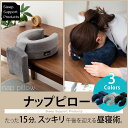 お昼寝枕 ナップピロー Sleep Support Prod...