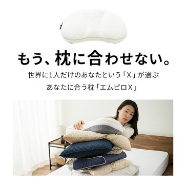 枕 まくら pillow 高さ調整 ポリエステルわた ソフトパイプ ミックスパイプ ピロー セミオーダー 洗える オーダーメイド 低い枕 快眠 安眠 寝具 睡眠 睡眠負債 フィット感 父の日 敬老の日 母の日 送料無料 エムール