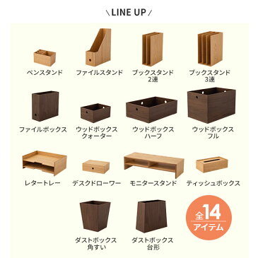 ゴミ箱 ダストボックス 屑入れ 角すい 木製 デスク 家具 木製家具 小物収納 小物収納ケース デスク周り デザイン おしゃれ 整理整頓 新生活 一人暮らし 事務用品 入学式 プレゼント ギフト 北欧 エムール