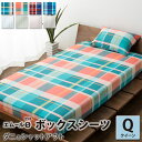 【24日20時〜4H全品P5倍】ボックスシーツ 布団カバー クイーン 防ダニ ダニ ハウスダスト ピーチスキン 吸水速乾性 乾きやすい 花粉 花粉対策 エムールゼロ 薬剤不使用のボックスシーツ 子供 こども ブルー グリーン ピンク ベージュ オレンジ チェ