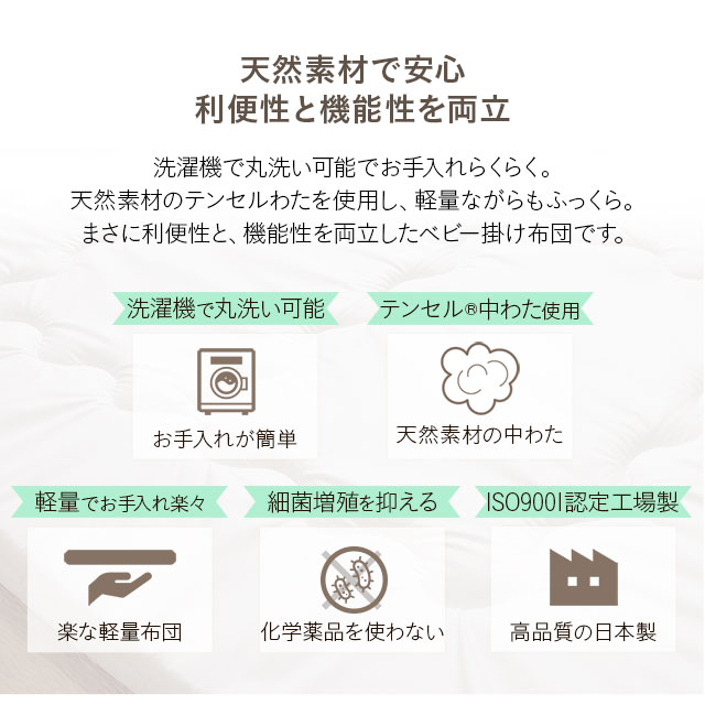ベビー布団 掛けふとん ベビーふとん ベビーサイズ 日本製 ヌード布団 単品 【日本製】 洗える ベビー掛け布団 ハナ 95×120cm 【天然繊維 テンセル中わた】 ベビー 赤ちゃん 丸洗い 合繊 ウォッシャブル エムール 2