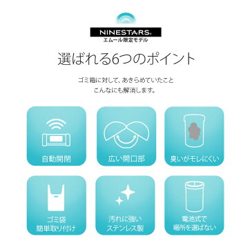 ゴミ箱 ダストボックス おしゃれ 12リットル 12L ふた付き 横開き 送料無料 自動 NINESTERS 横24.5×縦24×高さ45 センサー 静音 静か 電池 汚れにくい お手入れ簡単 キッチン リビング トイレ デスク周り 自動開閉 大容量 保証あり エムール