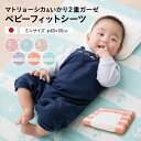 【在庫処分】フィットシーツ ミニサイズ 約60×90cm 2重ガーゼ 日本製 ベビー布団 シーツ ダブルガーゼ マトリョーシカ いかり柄 敷き布団カバー ワンタ...