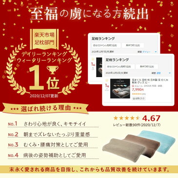 足まくら 日本製 母の日 ギフト プレゼント 実用的 2021 足枕 枕 足 むくみ 解消 父の日 健康 グッズ ビーズ フットピロー 快眠 安眠 抱きまくら さらさら 膝下 浮腫 疲労 分散 リラックス 至福の睡眠 負担 軽減 洗える 国産 送料無料