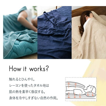 タオルケット シングル セミダブル ダブル レーヨン タオル ケット 肌掛け ブランケット 掛け布団 天然素材 ナチュふわタオル寝具 SA.LA.LI なちゅふわ サマーケット ひんやり 接触冷感 涼感 冷感 ドライ 吸湿性 さらさら 夏 洗える 洗濯可 送料無料 エムール