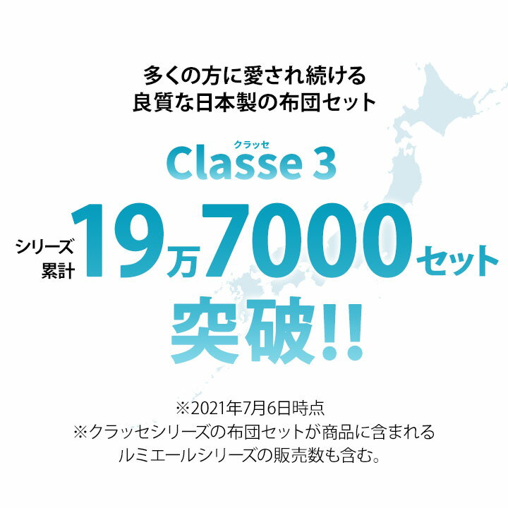 日本製 布団 3点セット クラッセ3 シングル セミダブル ダブル 防ダニ 抗菌 防臭 速乾 洗える 敷き布団 掛け布団 枕 布団セット ふとんセット 寝具セット 組布団 敷布団 掛布団 ふとん セット 抗菌防臭 洗濯 清潔 無地 北欧 おしゃれ 新生活 ギフト 送料無料 エムール