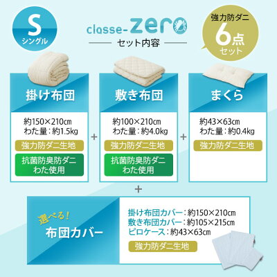 【2300円OFF】布団セット シングル 日本製 6点セット 抗菌 防臭 防ダニ 防ダニ布団セット 花粉 対策 カバー付き ふとんセット 布団 ふとん 掛け布団 敷き布団 枕 布団カバー クラッセゼロ 洗える 新生活 即納 国産 即日 【送料無料/あす楽】 エムール - Image 3