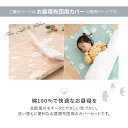 掛け敷き カバー 2点セット お昼寝布団 専用 保育園 幼稚園 綿100％ 洗える 洗い替え カバーセット ベビー布団 お昼寝ふとん 掛け布団 敷き布団 布団 フトン 人気 アニマル キッズ 子供 ベビー 出産祝い シンプル おしゃれ かわいい 新生活 ギフト プレゼント エムール 3