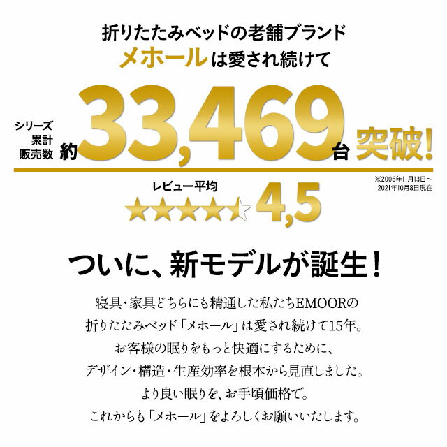 エムール『組立不要折りたたみベッド「メホール」セミシングルサイズ』