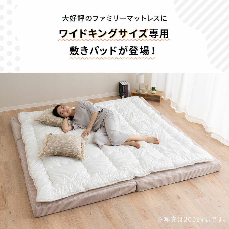 【本日20時～4H全品P3倍】ファミリーマットレス 専用 極厚 敷きパッド 300cm 日本製 抗菌 防臭 防ダニ 洗える 丸洗い 洗濯機 吸湿 ゴムバンド ズレない マットレスカバー 敷きカバー ベッドカバー 簡単 着脱 寝汗 おねしょ おもらし 洗い替え 家族 子供 来客用 プレイマット 2