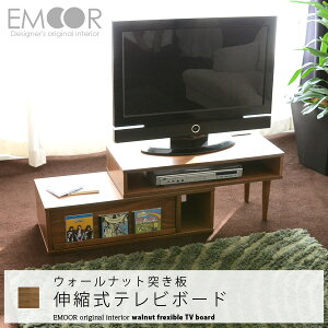 ウォールナット伸縮テレビボード