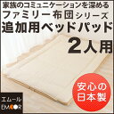 【4h限定ポイント10倍★18日20時〜】 日本製 【ファミ...