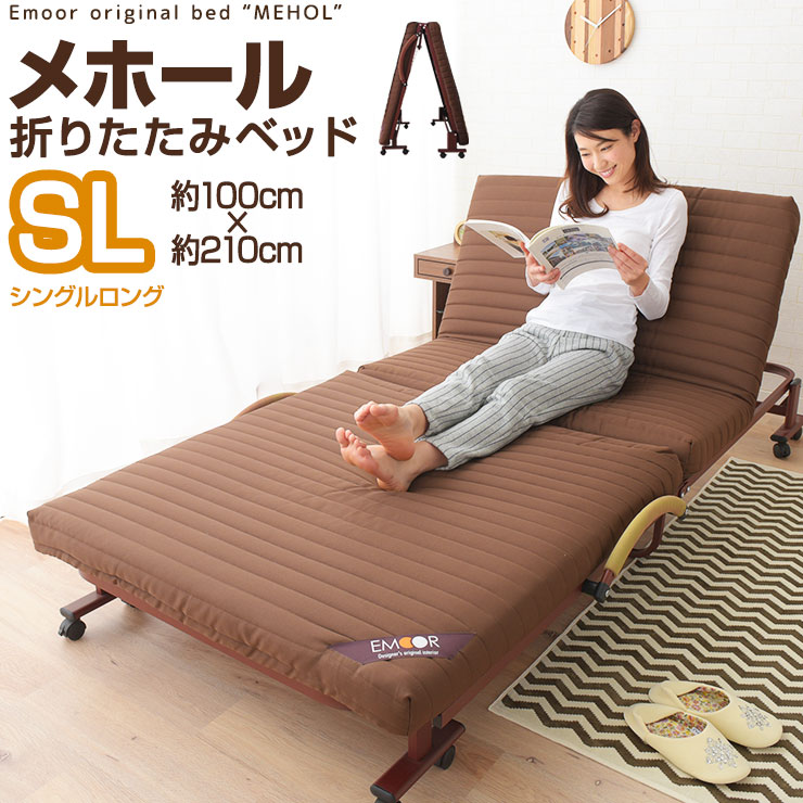 【5日20時〜4H限定全品P5倍】折りたたみベッド シングルロング 組立不要 折り畳みベッド 『メホール』 リクライニングベッド 折り畳みベット 折畳みベッド 収納ベッド フォールディングベッド ソファーベッド 新生活 北欧 bed【送料無料】 エムール