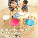 【本日11時～3H全品P2倍】木製スタッキングスツール -Pieni-/Sタイプキッズチェア キッズ家具 キッズスツール 子ども用イス キッズイス 学習机 こども キッズ キッズダイニング エムール