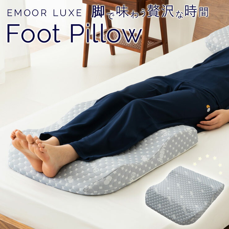 【本日19時～6H全品P3倍】遅れてごめんね 母の日 プレゼント ギフト 足まくら フットピロー foot pillow まくら マクラ 枕 ピロー 仰向き 仰向き寝 足 こり 寝姿勢 体位 むくみ 冷え 座椅子 オットマン ボディピロー ボディーピロー バランスピロー リラックス サラサラ ウレ