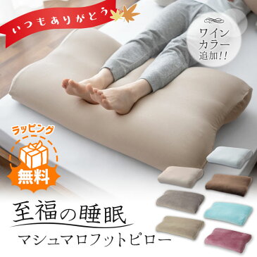 足まくら 日本製 敬老の日 ギフト プレゼント 実用的 足枕 枕 足 むくみ 解消 健康 グッズ ビーズ フットピロー 快眠 安眠 抱きまくら さらさら 膝下 浮腫 疲労 分散 リラックス 母の日 父の日 至福の睡眠 負担 軽減 洗える 国産 送料無料