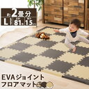 くらしに馴染むEVAジョイントフロアマット 約241×241...