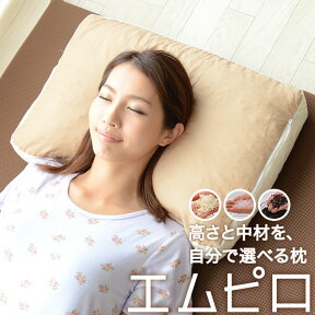 【本日18時～6H全品P5倍】9種類から選べる フッティング枕 「エムピロ」 日本製枕 まくら pillow 高さ調整 低反発 パイプ そばがら わた ウレタン ピロー セミオーダー 洗える オーダーメイド 低い枕 父の日 敬老の日 母の日