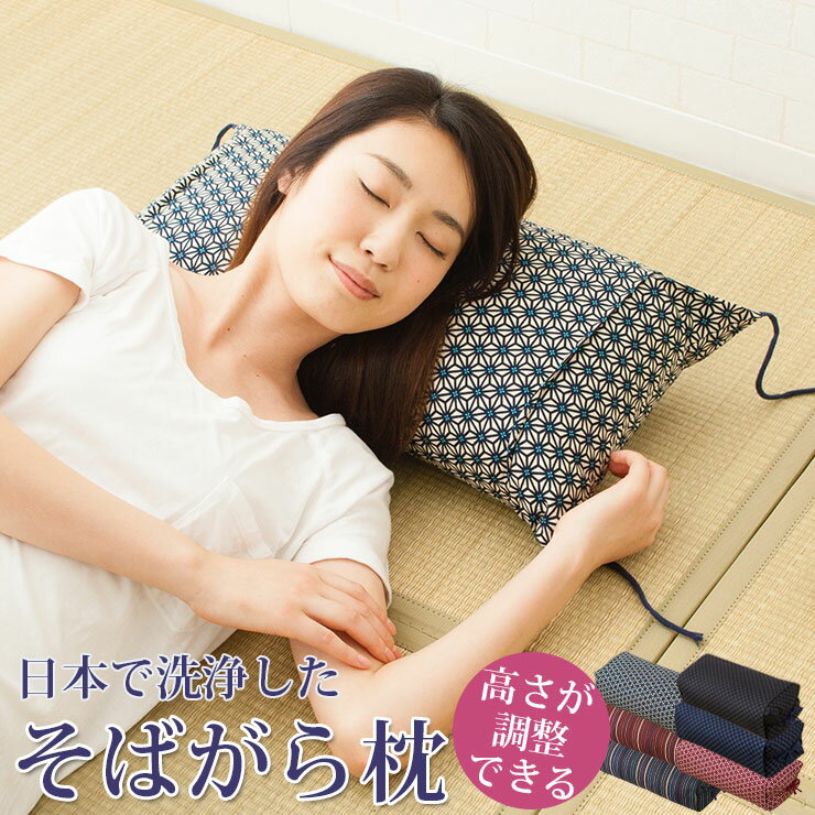 高さが調整できるそばがら枕 まくら 枕 日本製 国産 そばがら そば殻 蕎麦殻 高さ調節 高さ調整 そばがら枕 そば殻枕 和風 和柄 ごろ寝 ごろ寝枕 母の日 敬老の日 父の日 プレゼント ギフト エムールのサムネイル