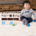 【本日20時～4H全品P5倍】敷きパッド 敷パッド シキパッド ベビー用 子供用 四隅ゴムバンド付き コットン 洗える 洗濯機 洗濯可能 水玉 雲柄 ドット柄 ブルー イエロー 低ホルムアルデヒド