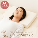 日本製 「ひつじのおふとん」 5層まくら 35×50cm 5枚重ね 5重 枕 マクラ 羊毛 綿 スムースニット ひつじ 国産 【送料無料】 エムール