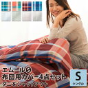 【本日10時～5H全品P5倍】エムールゼロ 薬剤不使用の防ダニ布団カバー 3点セット シングルサイズ掛けカバー 敷き布団カバー ピローケース シングル ダニ防止 布団カバー 防花粉 花粉対策