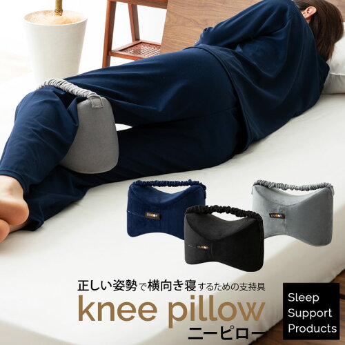 枕 ひざまくら ニーピロー Sleep Support Products まくら お昼寝 お...