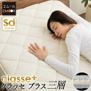 【本日19時〜5H全品P5倍】日本製 敷き布団『クラッセ プラス』 三...(3)
