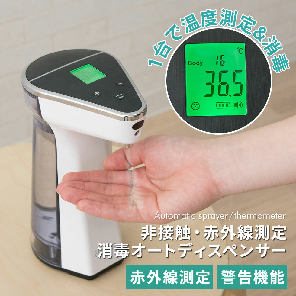 【本日20時〜4H全品P5倍】アルコールディスペンサー 温度測定機能付き 自動 非接触 480ml 大容量 手指 消毒 アルコール 次亜塩素酸水 オートディスペンサー ディスペンサー 手指消毒機 噴霧器 赤外線 電池式 センサー ウイルス対策 感染症対策 ウイルス 除菌 病院 エムールのサムネイル