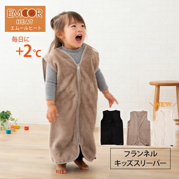 スリーパー キッズ 子供 44×70cm エムールヒート 吸湿 発熱 軽量 丸洗い 着る毛布 ベスト ガウン ルームウェア パジャマ 寝巻き ブランケット 布団 ふとん フランネル 防寒 寝冷え 湯冷め ベビー 幼児 赤ちゃん 冬 かわいい もこもこ あったか 送料無料 エムール