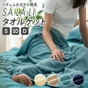 【本日12時～12H全品P5倍】タオルケット シングル セミダブル ダブル レーヨン タオル ケット ...