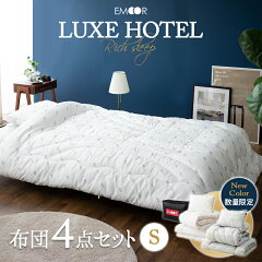 https://thumbnail.image.rakuten.co.jp/@0_mall/emoor/cabinet/thum4/cy-lxhotel4set-s-t.jpg