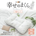 【本日9時〜15H全品P5倍】【1700円OFF】枕 まくら 2個セット 幸せのまくら ビーズ枕 綿100% カバー 洗える 抗菌 防臭 吸湿 速乾 洗い替え ...