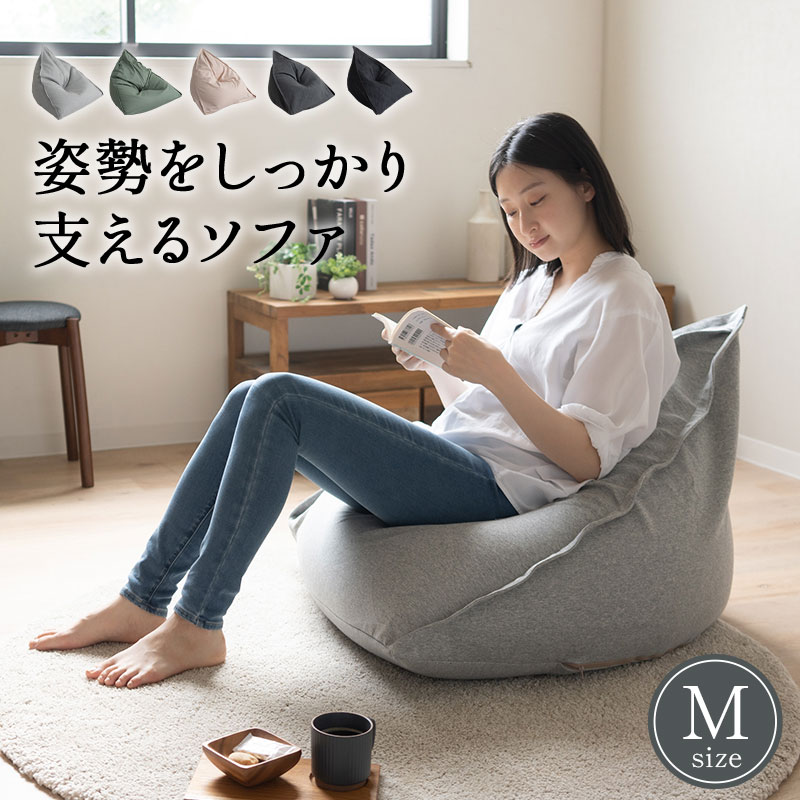 【本日20時～4H全品P3倍】【最大1000円OFF】ビーズクッション ビーズソファ Mサイズ 背もたれ 三角 クッション ソファ 座椅子 日本製 1人掛け 軽量 おしゃれ 三角クッション 背もたれクッション 枕 大きい 読書 インテリア 北欧 テレビ かわいい 腰枕 洗える スマホ ゲーム