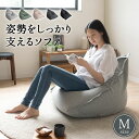 【在庫処分】ビーズクッション ビーズソファ Mサイズ 背もたれ 三角 クッション ソファ 座椅子 日本製 1人掛け 軽量 おしゃれ 三角クッション 背もたれクッ...