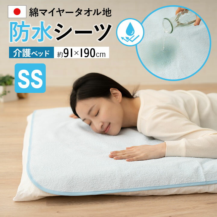 楽天市場】セミシングル 防水シーツの通販 楽天市場】セミシングル 防水シーツの通販