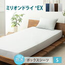 【在庫処分】防水 ボックスシーツ BOXシーツ シーツ ベッドシーツ ベッドカバー マットレスカバー 防水シーツ 防水カバー シングル 洗える 洗濯 吸水 吸湿...