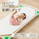 【在庫処分】コットカバー コットシーツ ガーゼ 2重ガーゼ 日本製 綿100% 保育園 約60×135cm 約60×101cm ゴムバンド付き 無添加 和晒し ...
